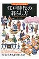 江戸時代の暮らし方