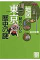 地図に秘められた「東京」歴史の謎