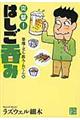 突撃！はしご呑み　築地・立ち飲み・おでん編