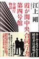 霞が関中央合同庁舎第四号館