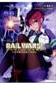 ＲＡＩＬ　ＷＡＲＳ！　１７