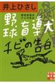 野球盲導犬チビの告白