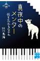 真夜中のメンター死を忘れるなかれ