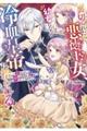裏切られた悪徳王女、幼女になって冷血皇帝に拾われる～復讐のために利用するはずが、何故か溺愛されていま