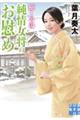 癒しの湯 純情女将のお慰め
