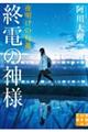 Id̐_l@閾̍si