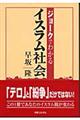 ジョークでわかるイスラム社会