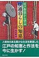 江戸作法から学ぶ快適暮らしの知恵