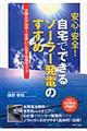 安心・安全！自宅でできるソーラー発電のすすめ