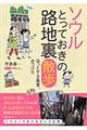 ソウルとっておきの路地裏散歩