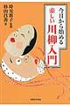 今日から始める楽しい川柳入門