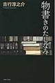 物書きのたしなみ