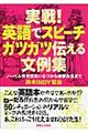 実戦！英語でスピーチガツガツ伝える文例集