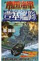 帝国海軍要塞艦隊