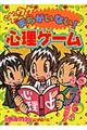 大ウケまちがいない！心理ゲーム