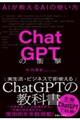 ＣｈａｔＧＰＴの衝撃