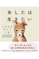 あしたは生きたい いのちをすくういぬ