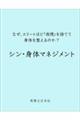シン・身体マネジメント