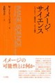 イメージ・サイエンス