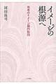 イメージの根源へ