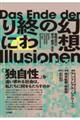 幻想の終わりに