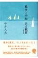 戦争と平和　ある観察　増補新装版