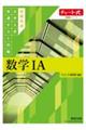 短期完成 大学入学共通テスト対策 数学1A