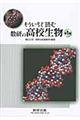 もういちど読む数研の高校生物 第1巻