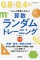 算数ランダムトレーニング小5