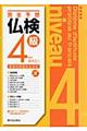 完全予想仏検4級 改訂