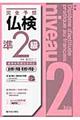 完全予想仏検準２級　書き取り問題・聞き取り問題編