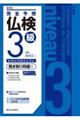 完全予想仏検3級 聞き取り問題編 新訂版