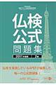 実用フランス語技能検定試験仏検公式問題集２級　２０１１年度版