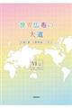 ELz̑哹@UiQU`ROj