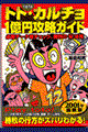 トト・カルチョ１億円攻略ガイド　２００１年最新版