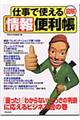 図解仕事で使える〈情報〉便利帳