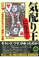 「気配り王」になる！