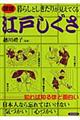図説暮らしとしきたりが見えてくる江戸しぐさ