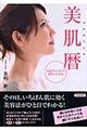 美肌暦