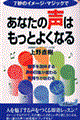７秒のイメージ・マジックであなたの声はもっとよくなる