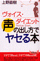 声の出し方でヤセる本