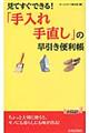 「手入れ・手直し」の早引き便利帳