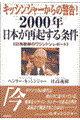 キッシンジャーからの警告!2000年日本が再起する条件