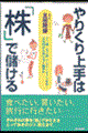 やりくり上手は「株」で儲ける