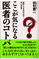 ここが気になる医者のコトバ