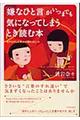 「嫌なひと言」がいつまでも気になってしまうとき読む本