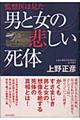 男と女の悲しい死体