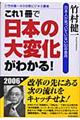 これ１冊で「日本の大変化」がわかる！