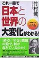 これ一冊で日本と世界の大変化がわかる！