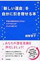 「新しい運命」を自分に引き寄せる本